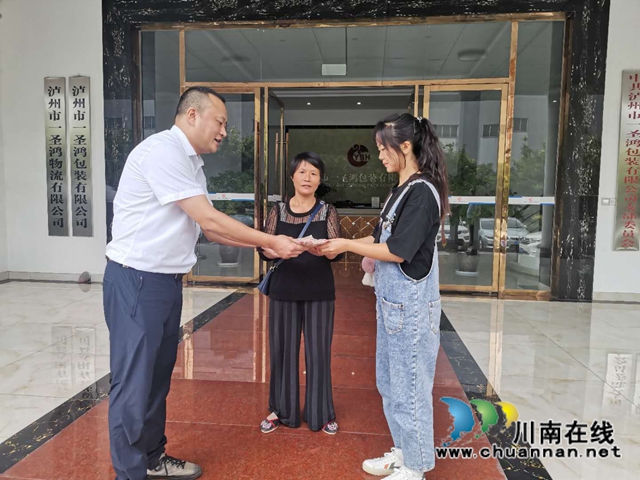 泸县企业伸援手 贫困学子圆大学梦(图1)