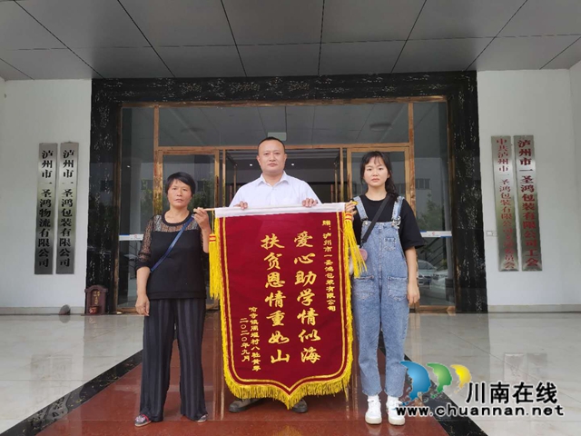 泸县企业伸援手 贫困学子圆大学梦(图3)