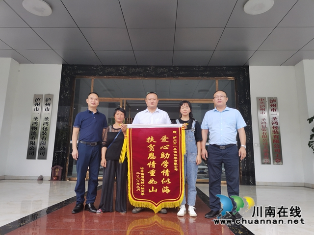 泸县企业伸援手 贫困学子圆大学梦(图4)