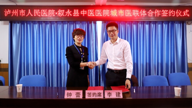 泸州市人民医院与叙永县中医院正式开展医联体深度合作(图5)