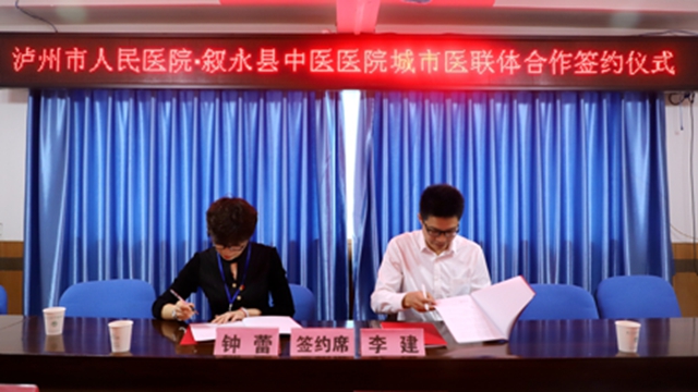 泸州市人民医院与叙永县中医院正式开展医联体深度合作(图4)