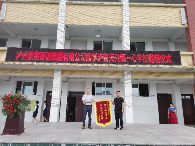 泸县一企业捐资30万改善一心学校办学条件(图2)