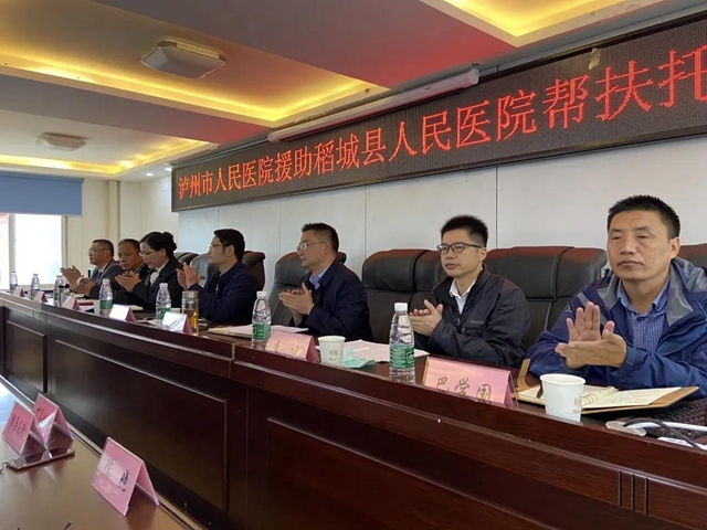 泸州市人民医院深度托管 助推稻城医疗保障水平再上台阶(图2)