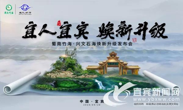 蜀南竹海 · 兴文石海全新升级！亮点来了！(图6)