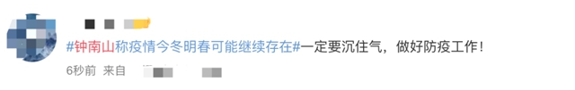 钟南山最新判断：今冬明春疫情可能继续存在或发展(图5)