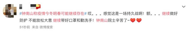 钟南山最新判断：今冬明春疫情可能继续存在或发展(图4)