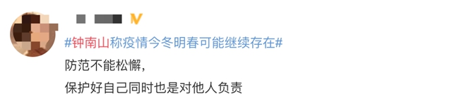 钟南山最新判断：今冬明春疫情可能继续存在或发展(图6)