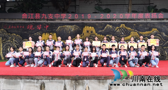 合江九支中学举行2019-2020学年度表扬会(图2)