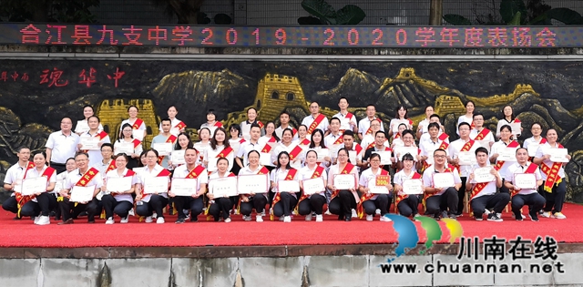合江九支中学举行2019-2020学年度表扬会(图4)