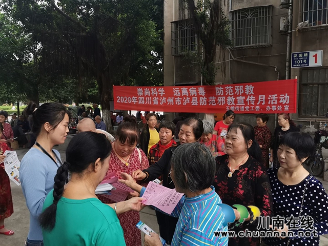 泸县玉蟾街道开展防范邪教宣传月活动(图2)
