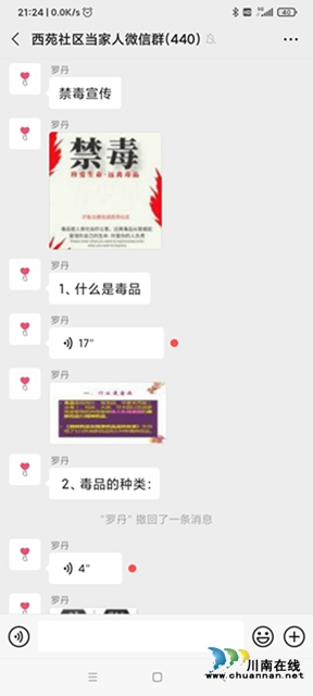 泸县玉蟾街道利用“微课堂”开展禁毒工作宣传(图1)