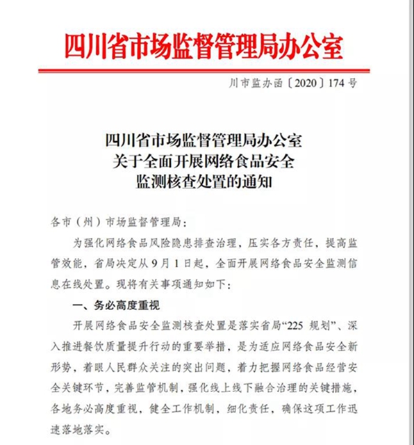 泸州市全面开展网络食品安全监测核查处置工作(图2)