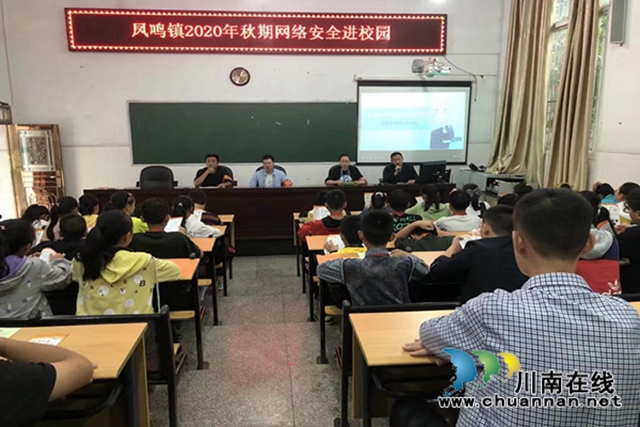 合江县凤鸣司法所组织网络安全进学校法治宣传(图1)