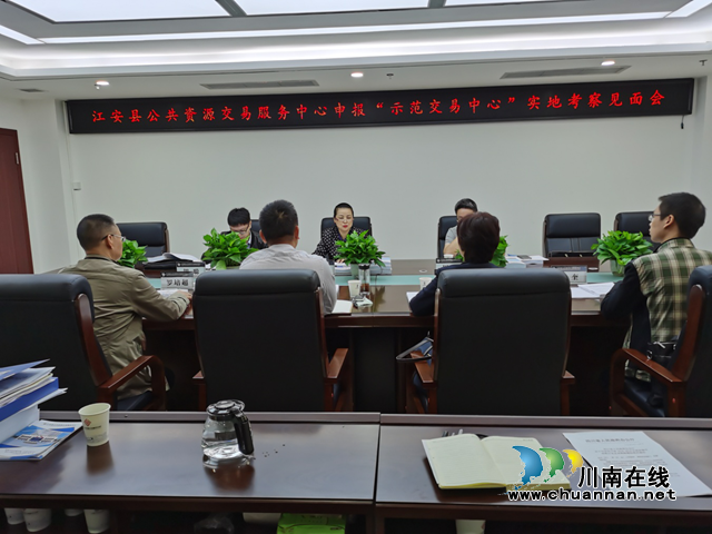 省公共资源交易服务中心信息中心主任何燕到宜宾江安县公共资源交易服务中心考察(图1)