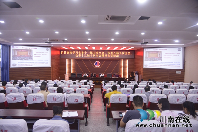 泸县建校召开省委、市委、县委全会精神宣讲会(图2)