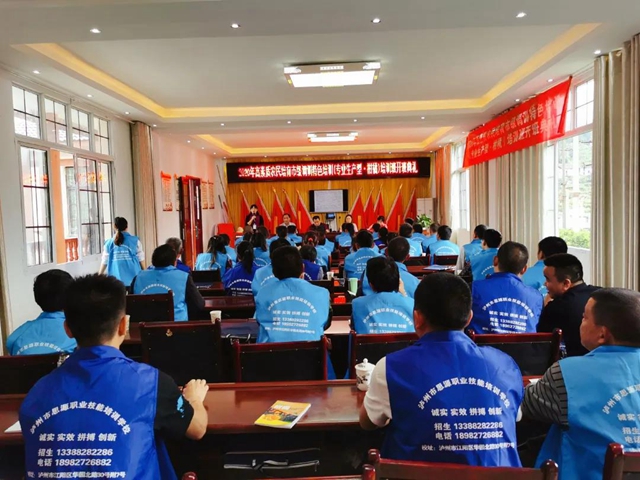 2020年泸州市高素质农民培育（特色培训班）顺利开班