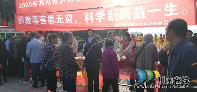 江阳区大山坪街道纪念标社区开展反邪教主题宣传教育活动(图1)