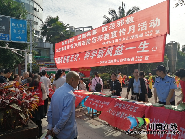 江阳区大山坪街道纪念标社区开展反邪教主题宣传教育活动(图2)