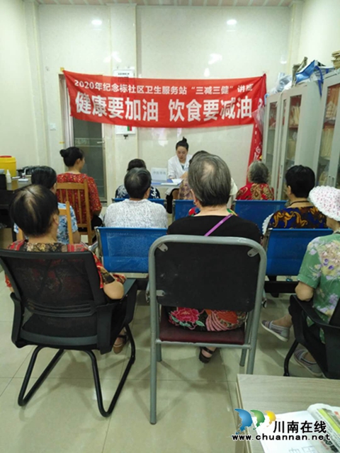江阳区纪念标社区：“三减三健”进社区惠老年人健康讲座(图1)