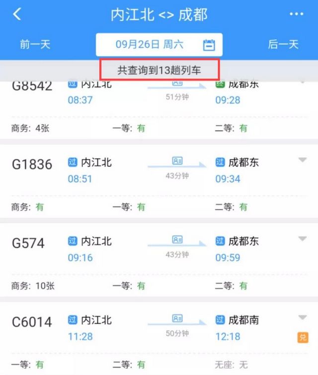 增班提速！10月1日起，内江往返成都重庆动车将有大调整