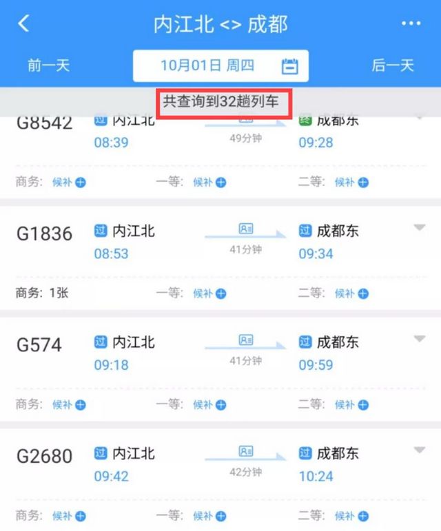 增班提速！10月1日起，内江往返成都重庆动车将有大调整(图2)