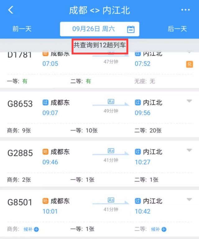 增班提速！10月1日起，内江往返成都重庆动车将有大调整(图4)