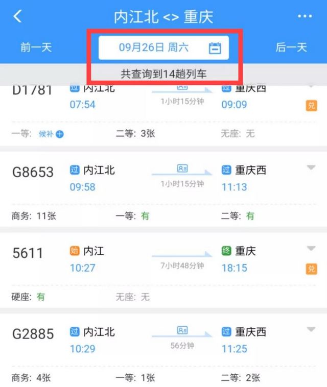 增班提速！10月1日起，内江往返成都重庆动车将有大调整(图7)