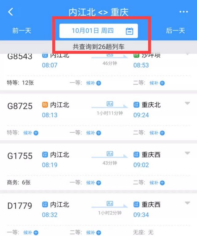 增班提速！10月1日起，内江往返成都重庆动车将有大调整(图8)