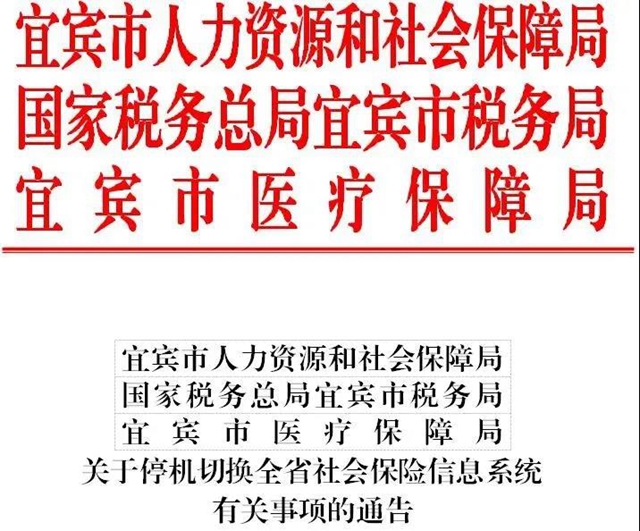 ​@​宜宾人，这些社保业务将全部暂停办理！