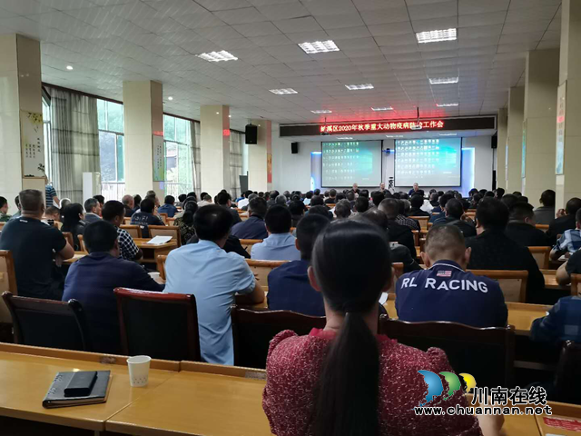 纳溪区召开2020年秋季重大动物疫病防控工作会(图1)