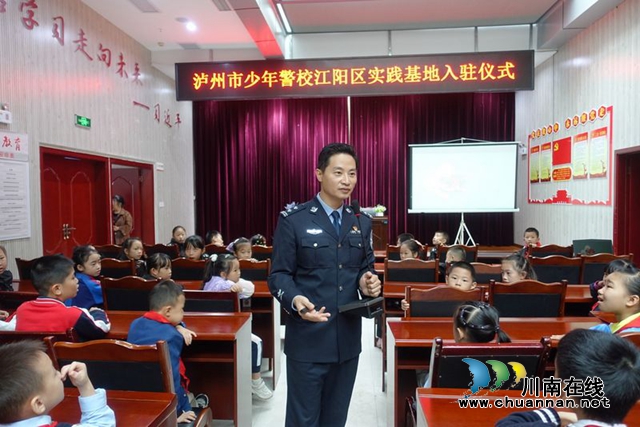 第一课开讲!泸州市少年警校入住江阳区实践基地(图5) 第一课开讲!泸州市少年警校入住江阳区实践基地(图5)