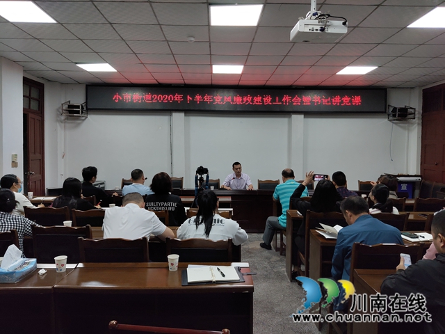 龙马潭区小市街道：增强廉洁从政意识，筑牢崇廉拒腐思想防线(图1)