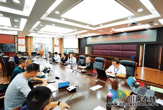 泸县建校开展党风廉政建设干部集中约谈会(图2)