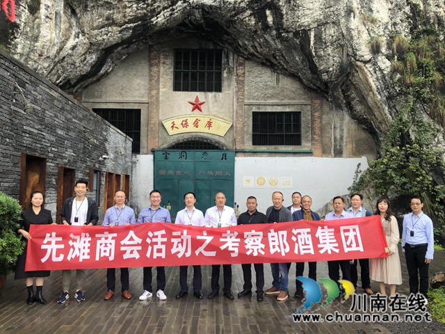 合江县先滩商会组织企业家外出考察活动(图1)