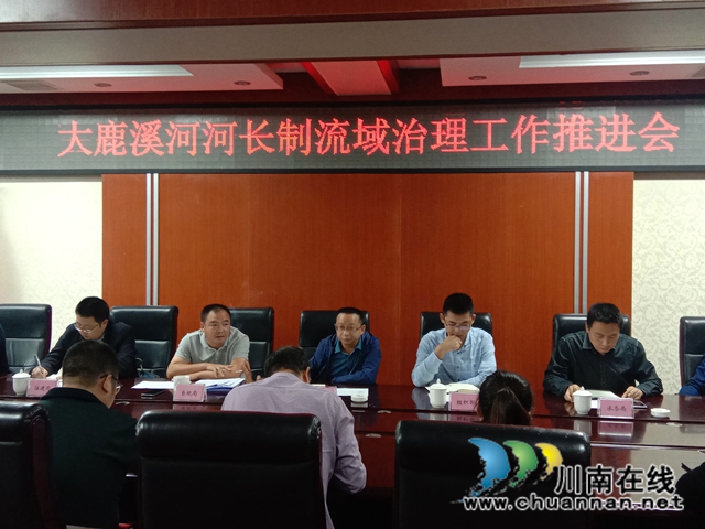 泸县大鹿溪河流域治理工作推进会在百和镇召开(图1)