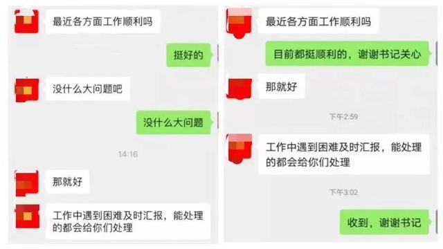 紧急提醒！宜宾有人冒充领导干部骗钱！聊天记录曝光……(图2)