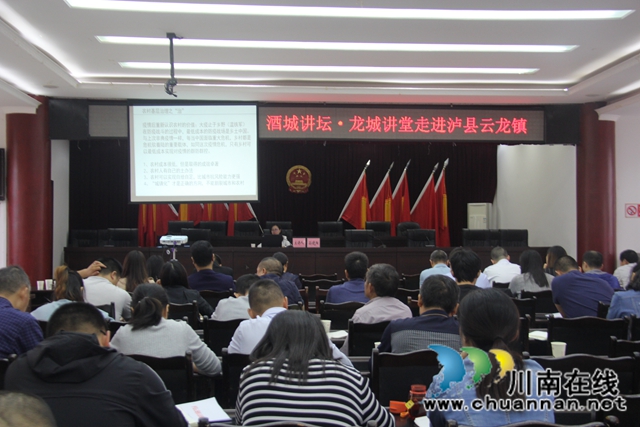 泸县东北部片区党委中心组“4+N”理论课堂在云龙镇举行(图2)