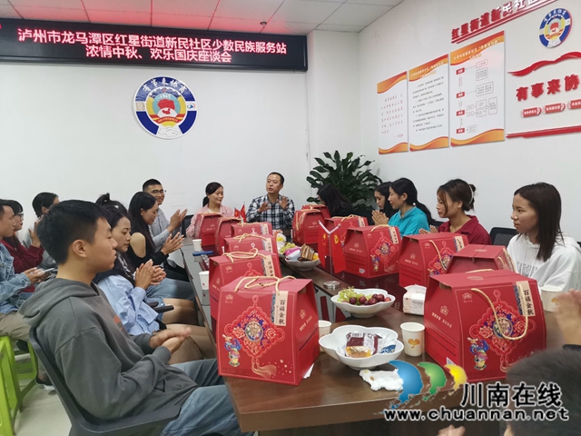 龙马潭区红星街道新民社区少数民族服务站开展“浓情中秋、欢乐国庆”民族团结座谈会(图1)