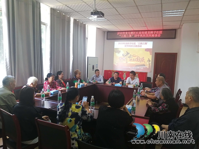 龙马潭区红星街道龙桥子社区召开“三胞三属”中秋国庆茶话会(图1)