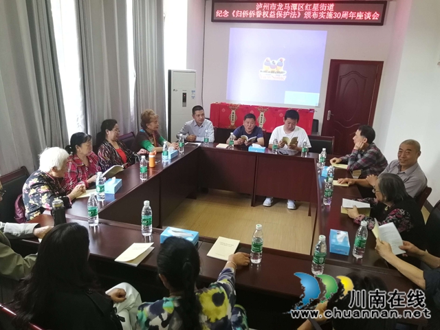 龙马潭区红星街道召开纪念《归侨侨眷权益保护法》颁布实施30周年座谈会(图1) 龙马潭区红星街道召开纪念《归侨侨眷权益保护法》颁布实施30周年座谈会(图1)