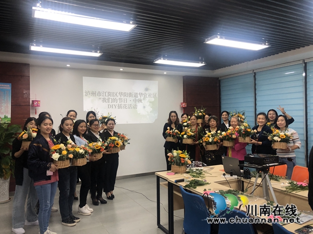 江阳区华阳街道华宜社区：“情暖中秋  花香满溢”(图2)