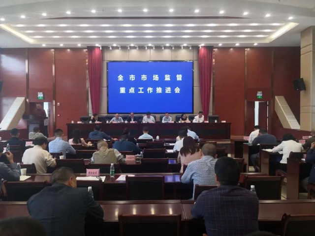 泸州市场监管重点工作怎么做？这个会讲明白了！(图1)