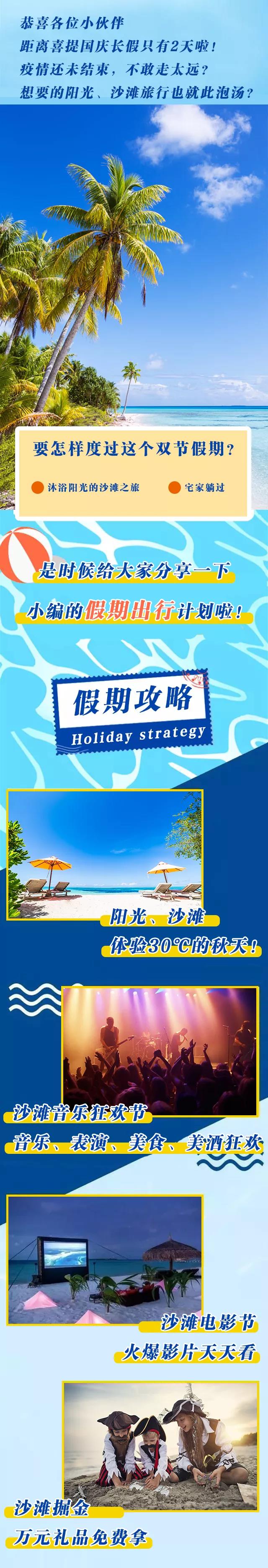 “马尔代夫”沙海空降泸州!连嗨8天即将引爆全城!(图1) “马尔代夫”沙海空降泸州!连嗨8天即将引爆全城!(图1)