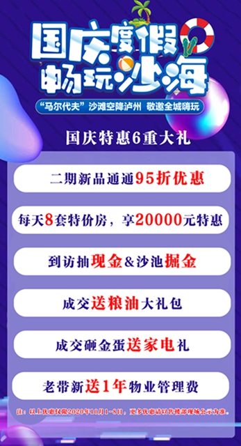 “马尔代夫”沙海空降泸州！连嗨8天即将引爆全城！(图29)