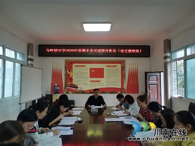 叙永县马岭镇中学开展2020年春期语文学科成绩分析会(图1)