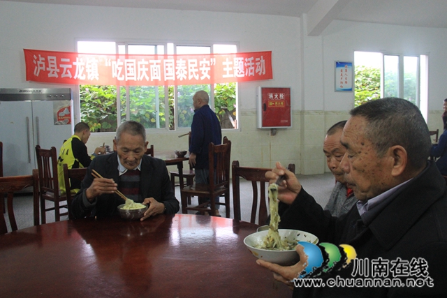 泸县云龙镇开展“吃国庆面 国泰民安”主题活动(图2)