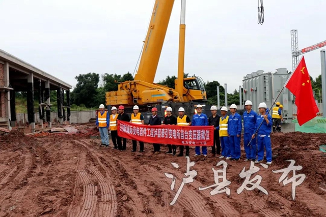 “心脏”装好了！川南城际铁路内自泸段首台牵引变压器就位
