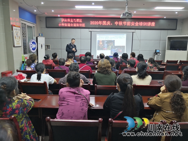 龙马潭区小市街道开展中秋、国庆节前安全知识讲座(图2) 龙马潭区小市街道开展中秋、国庆节前安全知识讲座(图2)