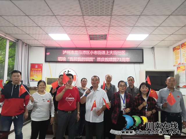 龙马潭区小市街道上大街社区庆祝新中国成立71周年活动(图4) 龙马潭区小市街道上大街社区庆祝新中国成立71周年活动(图4)