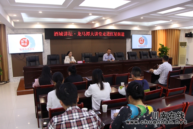 酒城讲坛•龙马潭大讲堂走进龙马潭区红星街道(图1)
